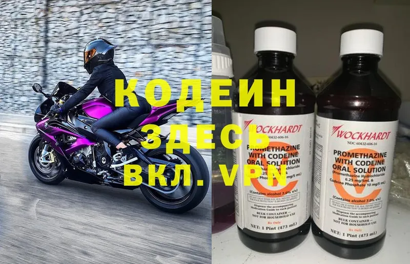 сколько стоит  Киселёвск  Кодеиновый сироп Lean Purple Drank 